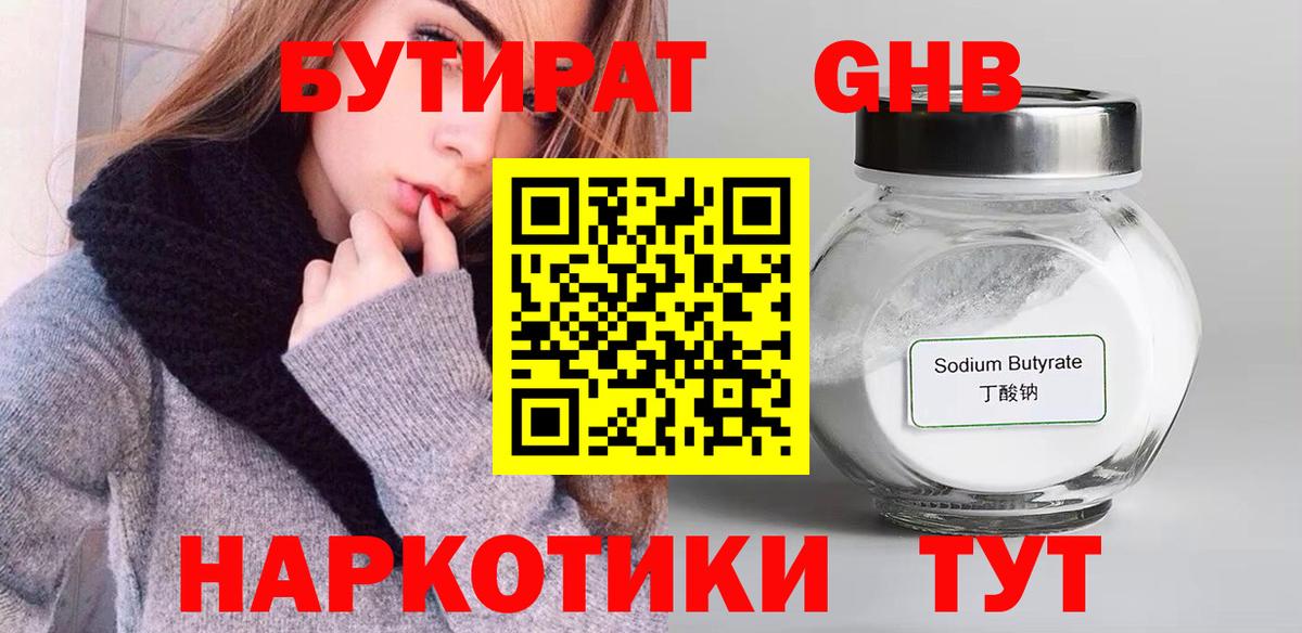 Бутират вода Сухой Лог