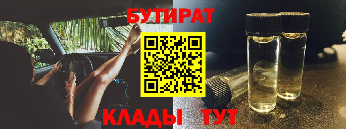 Бутират  Бутират жидкий экстази  Вход с VPN  Сухой Лог 