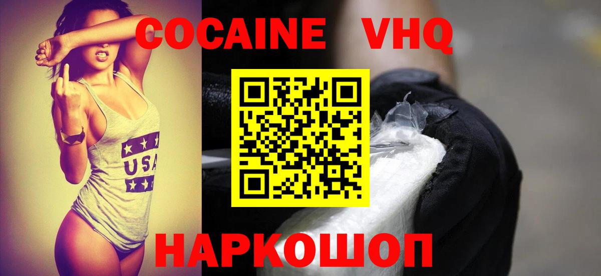Cocaine 97%  Кокаин Fish Scale  Сухой Лог  Вход с VPN 