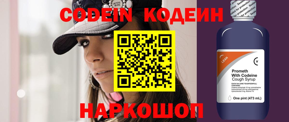Кодеиновый сироп Lean Purple Drank  Вход с VPN  Кодеин напиток Lean (лин)  Сухой Лог 