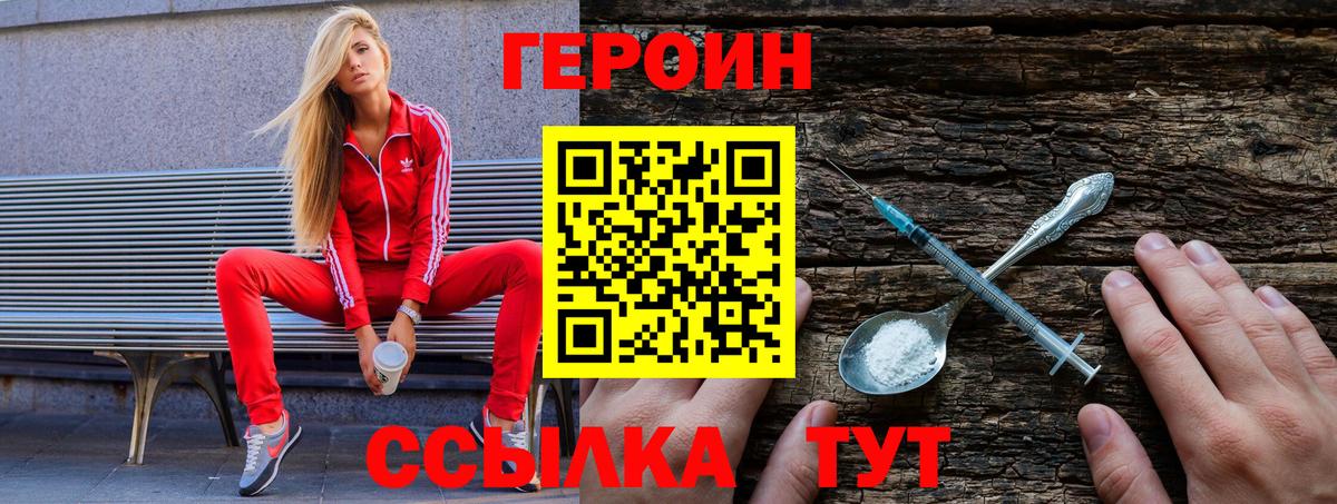 Героин Heroin Сухой Лог